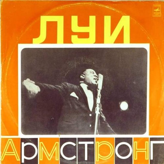 Пластинка Louis Armstrong Луи Армстронг